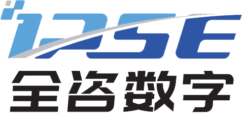 全咨数科